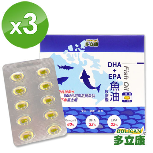 《多立康》DHA+EPA魚油軟膠囊 (60粒/盒)x3盒  