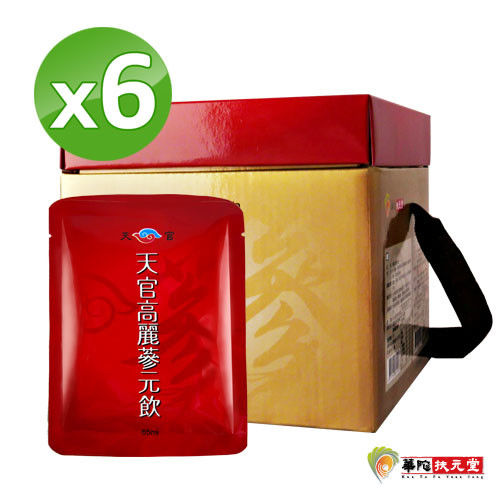 華陀天官高麗蔘元飲新品上市慶賀檔X6盒