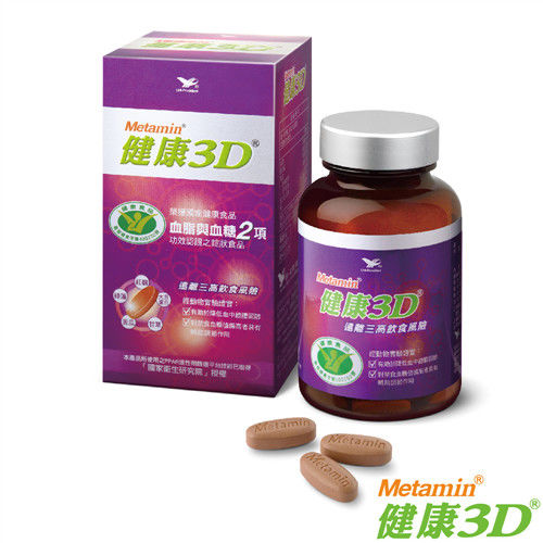 【統一】Metamin健康3D(90錠/瓶)  