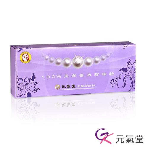 元氣堂天然珍珠粉 30包/盒 元氣堂天然珍珠粉 30包/盒