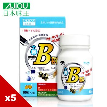 【日本味王】 男用维生素B群-加强锭(60粒\/瓶)