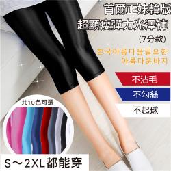 HelloBeauty韓版超顯瘦彈力光澤褲(七東森購物客服分內搭褲) 一件 HelloBeauty韓版超顯瘦彈力光澤褲(七東森購物客服分內搭褲) 一件