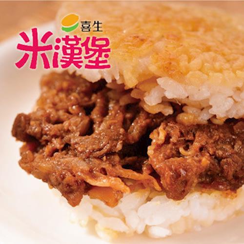 【喜生】沙茶牛肉米漢堡 4盒 (3個/盒)  