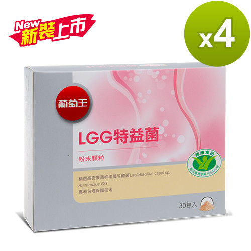 【葡萄王】LGG特益菌超值4盒保養組  