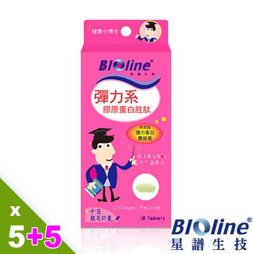 【BIOline星譜生技】彈力系-膠原蛋白胜?(10錠)x5-買一送一(共10入)  
