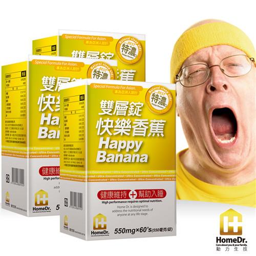 Home Dr. 快樂香蕉雙層錠(60錠/盒)x3入  