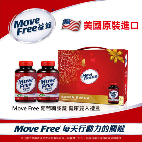 【Schiff】Move Free葡萄糖胺錠 加強型+33%(食品) 禮盒組(150錠x2)  
