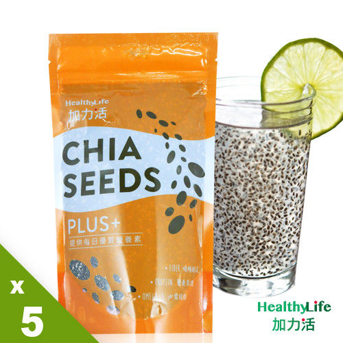 【即期良品】【Healthy Life加力活】奇亞籽PLUS/Chia Seed (200公克*5包)2016/12到期  