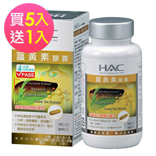【永信HAC】薑黃素膠囊(90粒/瓶,共6瓶)  