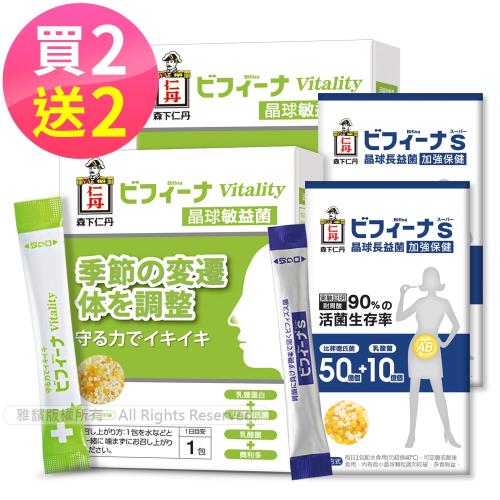 (買2送2)日本森下仁丹 晶球敏益菌-舒敏保健X2盒組(28包)-贈加強X2盒(6包) 