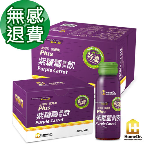 (無感退費)Home Dr.紫蘿蔔晶亮飲水溶性葉黃素Plus(大+小共32瓶入)  