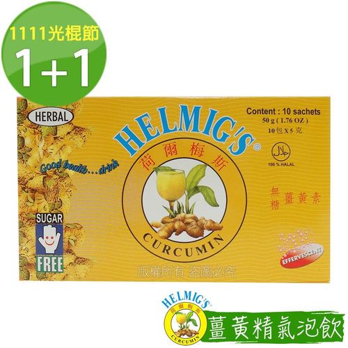 【HELMIG’S荷爾梅斯】薑黃精即溶氣泡飲1+1盒組 【HELMIG’S荷爾梅斯】薑黃精即溶氣泡飲1+1盒組
