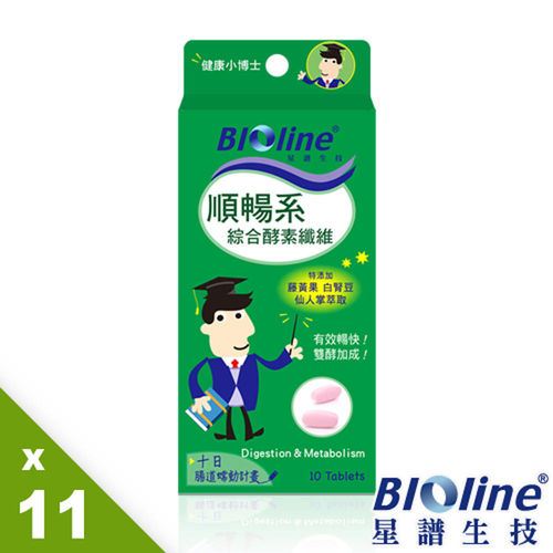 【BIOline星譜生技】順暢系-綜合酵素纖維11入(10錠/盒) 