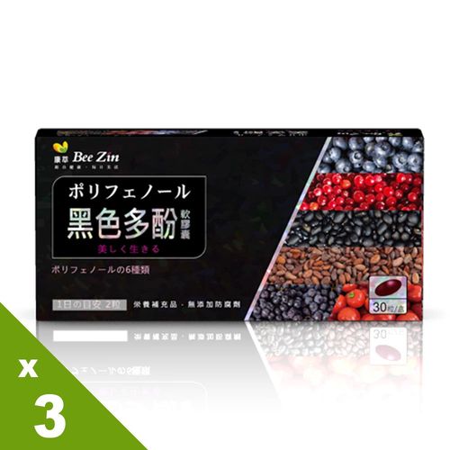 【BeeZin康萃】艾莉絲美妍煥白秘器-黑色多酚軟膠囊 3盒(340mg/粒;30粒/盒) 【BeeZin康萃】艾莉絲美妍煥白秘器-黑色多酚軟膠囊 3盒(340mg/粒;30粒/盒)