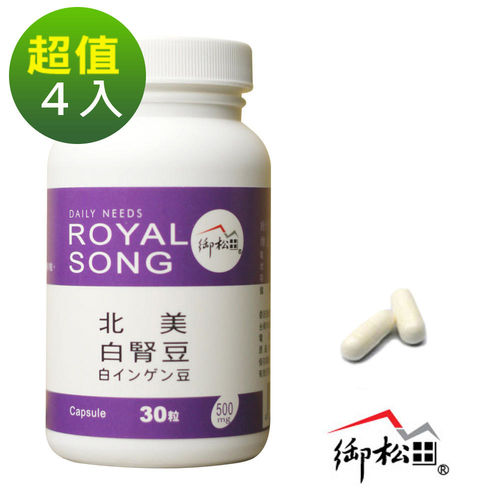 〔御松田〕 白腎豆膠囊(30粒X4入) 〔御松田〕 白腎豆膠囊(30粒X4入)