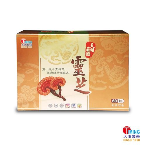 【天明製藥】天明莊園靈芝  