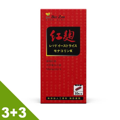 【BeeZin康萃】艾莉絲代言日本高活性紅麴膠囊買3送3組(500毫克/顆;30顆/盒) 【BeeZin康萃】艾莉絲代言日本高活性紅麴膠囊買3送3組(500毫克/顆;30顆/盒)