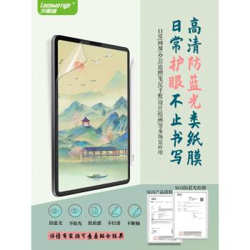 【SGS防藍光】護眼高清無色適用華為類紙膜matepadpro11小米平板5pro平板全屏10.412.6英寸11榮耀V67小新pad