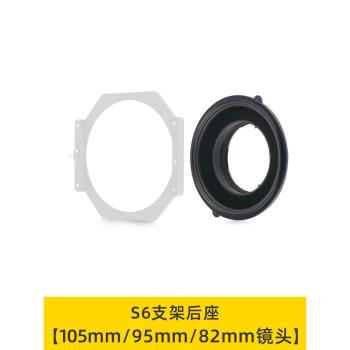 NiSi耐司150mm S6支架底座 前支架 方形插片系統 配件適用于尼康14-24佳能17mm適馬14 20mm騰龍15-30支架后座