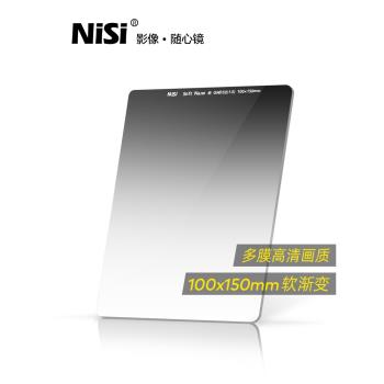 NiSi耐司 方形漸變濾鏡 100x150mm GND 1.5方鏡 軟漸變中灰鏡 gnd32 方形插片濾鏡 微單反相機風光攝影利器