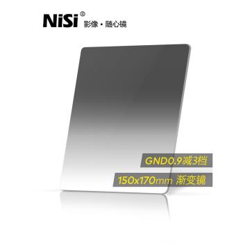 nisi耐司方形濾鏡150mm GND 0.6 0.9 1.2方鏡 軟硬反向中灰漸變鏡風光攝影單反微單相機濾鏡玻璃材質日出日落