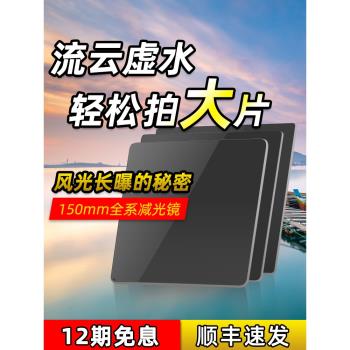 NiSi 耐司ND鏡 150mm 方形減光鏡 ND64 1000 32000 插片濾鏡 中灰密度鏡nd濾鏡 高清光學玻璃防漏光風光攝影