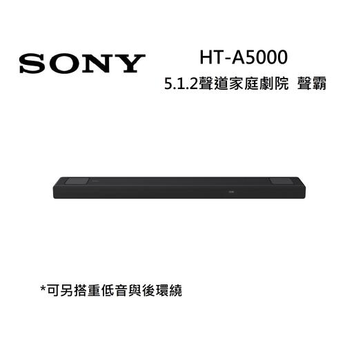 SONY索尼 HT-A5000 5.1.2聲道 家庭劇院 A5000聲霸 可搭重低音與後環繞