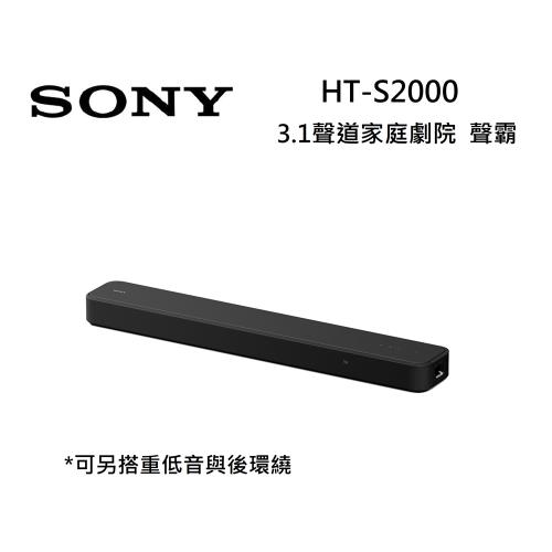 SONY索尼 HT-S2000 3.1聲道家庭劇院 S2000聲霸 可搭重低音與後環繞