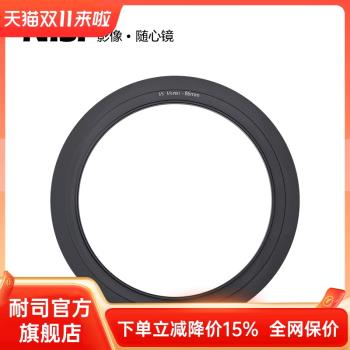 NiSi耐司 S6方鏡支架轉接環 150mm s6方形系統77/82mm接圈鋁合金適用于尼康14-24佳能17mm適馬14 20mm轉接環