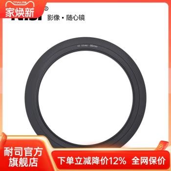 NiSi耐司 S6方鏡支架轉接環 150mm s6方形系統77/82mm接圈鋁合金適用于尼康14-24佳能17mm適馬14 20mm轉接環
