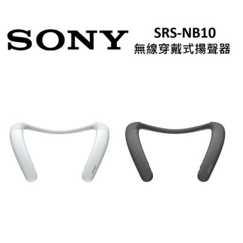 SONY 索尼 SRS-NB10 無線頸掛式揚聲器