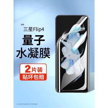適用三星ZFlip6手機膜zflip4折疊屏flip5藍光水凝膜z flip3側邊防偷窺flip后背貼膜Galaxy新款鋼化內外屏全包