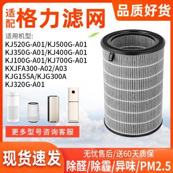 適配Gree格力大松KJ580G空氣凈化器過濾網濾芯KJ520G/KJ350G-A01