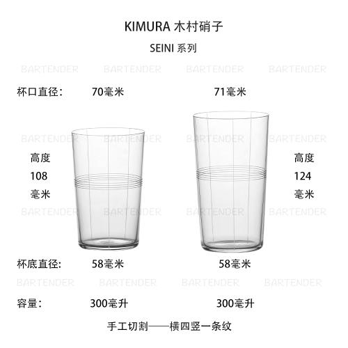 KIMURA木村硝子海波杯/水杯/啤酒杯-橫4豎1條紋（日本進口）