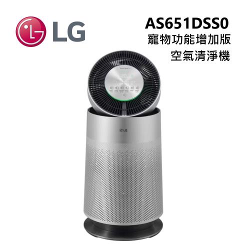 LG 樂金 AS651DSS0 單層 空氣清淨機 寵物功能增加版 AS-651DSS0