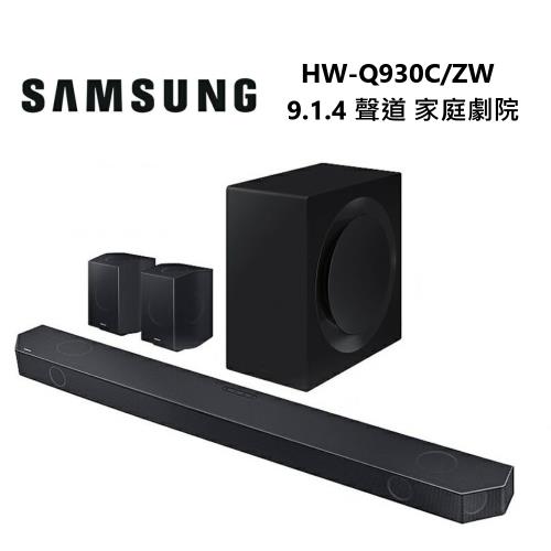 (下單贈空氣清淨機) SAMSUNG 三星 HW-Q930C/ZW 9.1.4聲道 Soundbar 家庭劇院 公司貨 Q930C