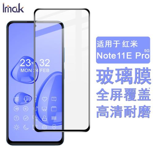 IMAK紅米Note11E Pro 5G全屏玻璃膜Note11 Pro+5G手機保護貼膜防爆鋼化膜