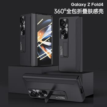 適用三星fold4手機殼zfold4折疊屏側鉸鏈轉軸全包galaxy殼膜一體zold4代前蓋鋼化膜flod4磨砂z防摔支架f9360