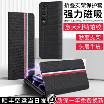 適用新款三星fold4手機殼真皮w23磁吸保護套折疊屏galaxy fold3限量5G版翻蓋式皮套w2022全包z fold4防摔男女