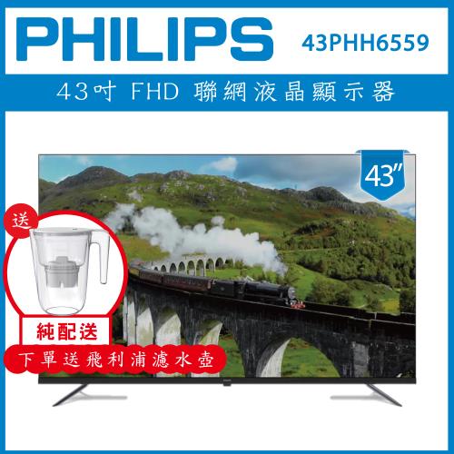 【純配送+濾水壺】PHILIPS 飛利浦 43型 Google 智慧聯網液晶顯示器 43PHH6559