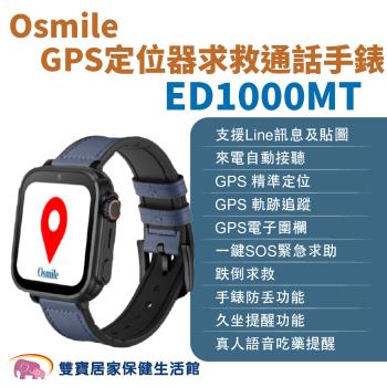 Osmile ED1000MT GPS定位器求救通話手錶金屬黑框 遠程定位 GPS定位 老人追蹤器 兒童追蹤器 定位追蹤