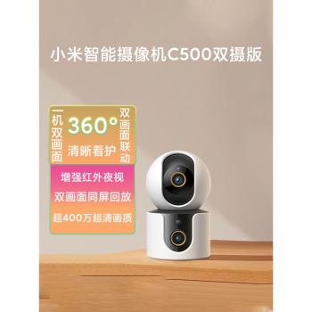 小米米家智能攝像頭C500雙攝版監控家用手機遠程攝影360°無死角
