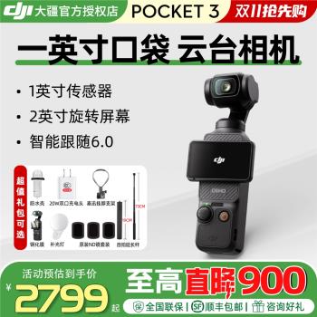 大疆DJI Osmo Pocket 3 一英寸口袋云臺相機 OP2 靈眸手持數碼相機 旅游 vlog 美顏攝像機 旋轉屏智能橫豎拍