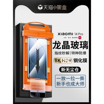 適用小米14Pro全膠鋼化膜14ultra無塵倉手機膜xiaomi新款14P全覆蓋Por十四utrla秒貼盒uv全包Prouv貼膜神器殼