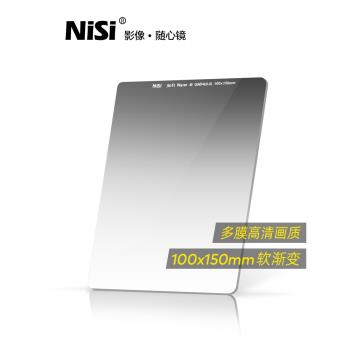 NiSi耐司 方形漸變濾鏡 100x150mm GND 0.6方鏡 軟漸變中灰鏡 gnd4 方形插片濾鏡 微單反相機風光攝影利器
