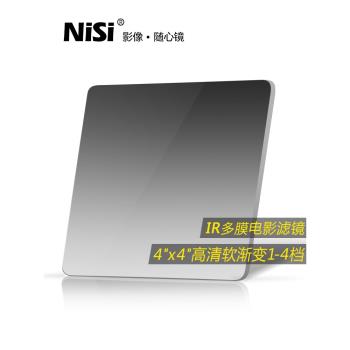 NiSi 耐司 4X4 軟漸變鏡 GND 0.3 0.6 0.9 1.2 漸變中灰濾鏡 方形插片濾鏡 方形電影濾鏡多膜風光攝影利器