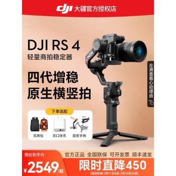 (國補15%)DJI 大疆 RS 4 如影Ronin 手持云臺穩定器 專業碳纖維軸臂單反相機豎屏拍攝防抖云臺