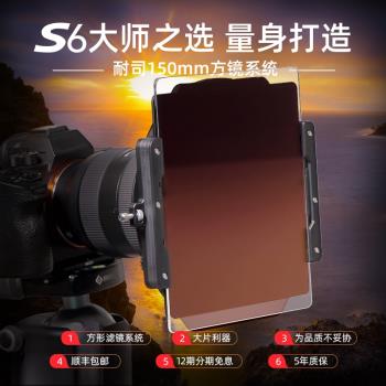 NiSi 耐司150mm S6濾鏡支架套裝 超廣角方鏡支架系統適用于尼康14-24 騰龍15-30 索尼12-24 方形濾鏡支架系統