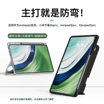 magnote適用華為matepadPro12.2保護殼小米平板7spro6/OPPOPad4Pro三星13.2防彎保護套vivopad3防摔硬殼