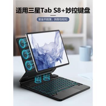 牧行者適用三星平板藍牙鍵盤tabS10+S9+保護套S9U分體磁吸支架S8U保護殼S8+/7+外接無線鍵盤S10FE/9FE妙控7FE